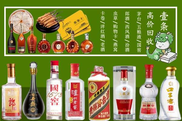 成都崇州市回收名酒哪家好